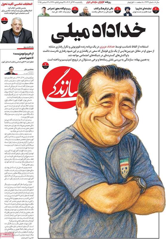 صفحه اول روزنامه‌های سیاسی امروز  23 آذر