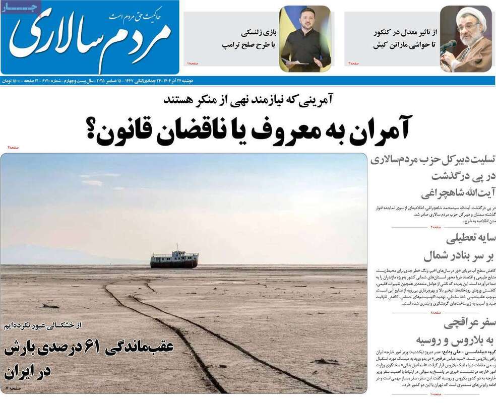 صفحه اول روزنامه‌های سیاسی امروز  24 آذر