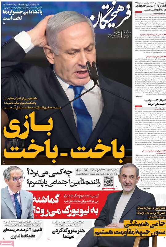 صفحه اول روزنامه‌های سیاسی امروز  24 آذر