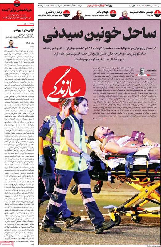 صفحه اول روزنامه‌های سیاسی امروز  24 آذر