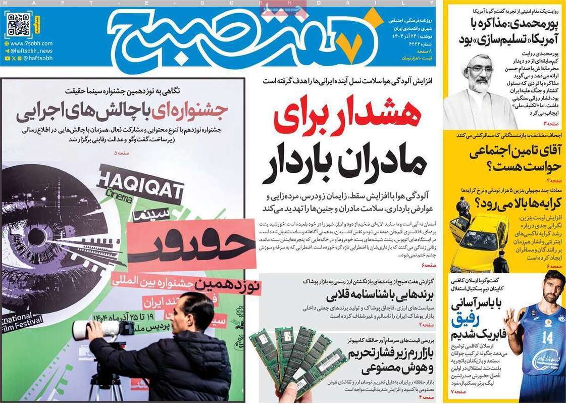 صفحه اول روزنامه‌های سیاسی امروز  24 آذر