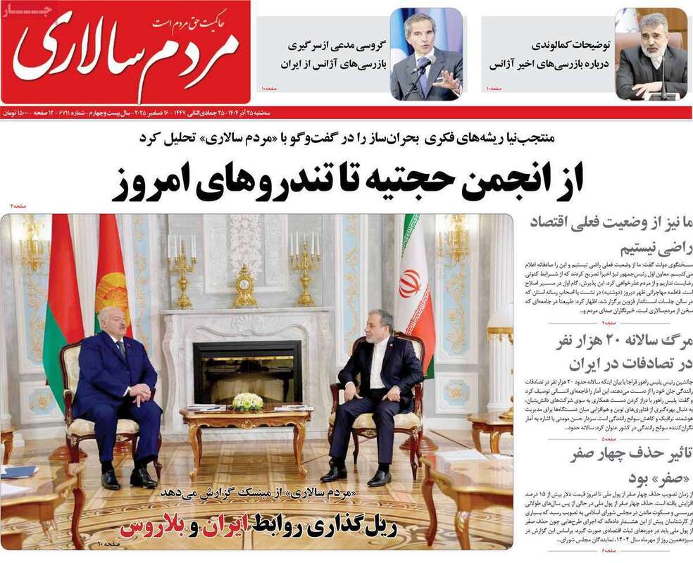 صفحه اول روزنامه‌های سیاسی امروز  25 آذر