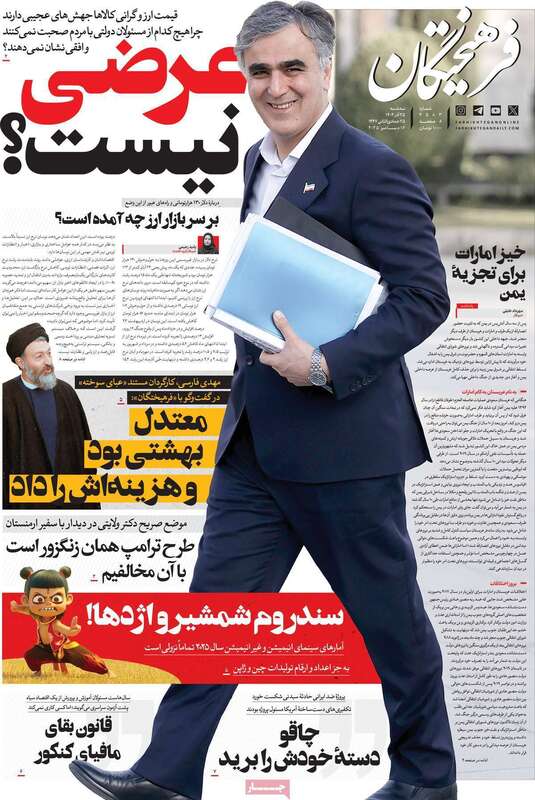 صفحه اول روزنامه‌های سیاسی امروز  25 آذر