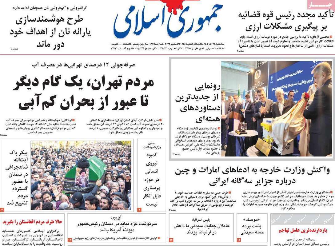 صفحه اول روزنامه‌های سیاسی امروز  25 آذر