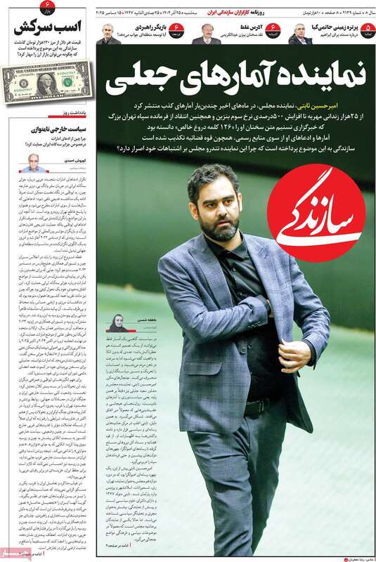 صفحه اول روزنامه‌های سیاسی امروز  25 آذر