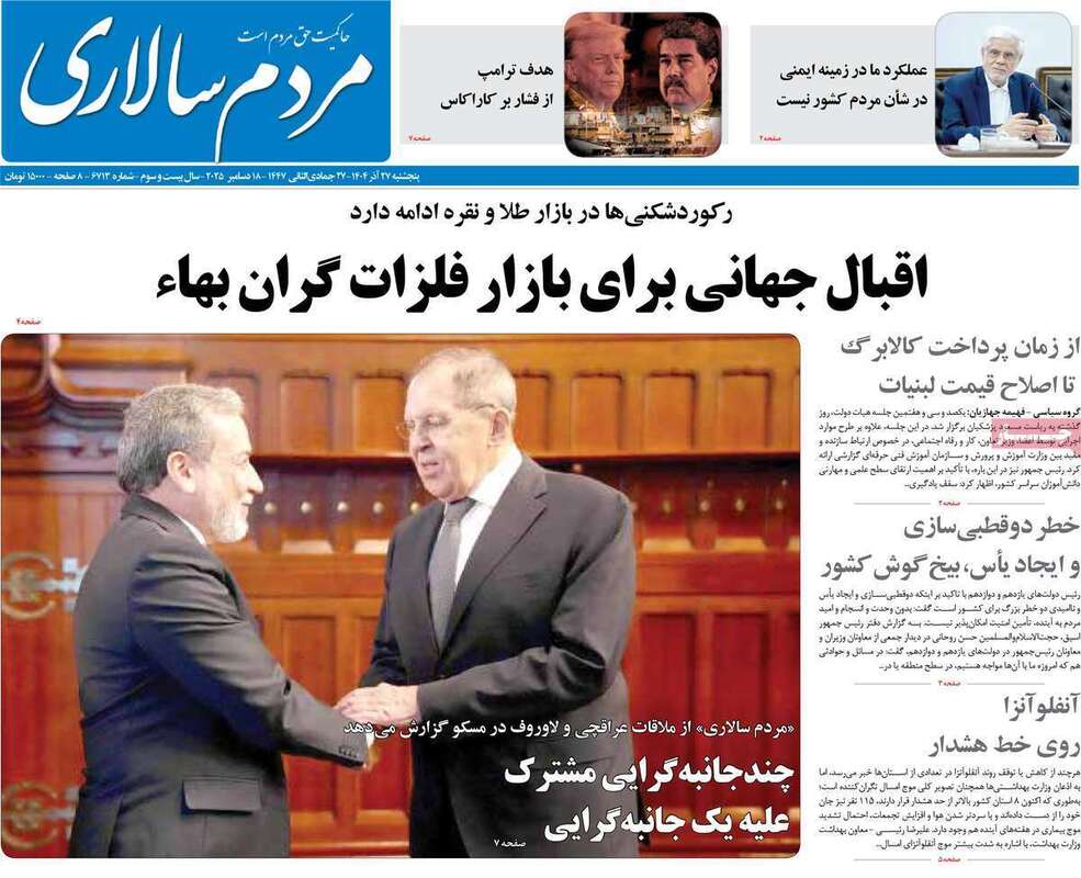 صفحه اول روزنامه‌های سیاسی امروز  27 آذر