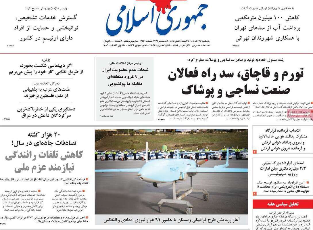 صفحه اول روزنامه‌های سیاسی امروز  27 آذر