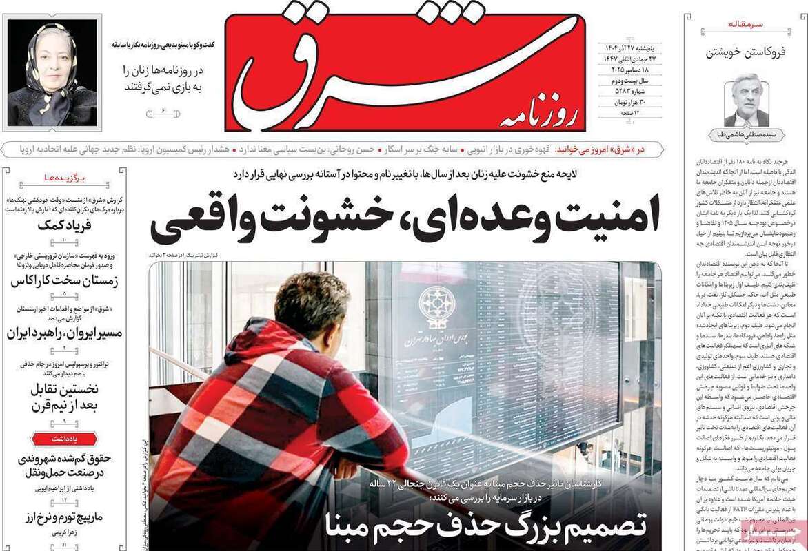 صفحه اول روزنامه‌های سیاسی امروز  27 آذر