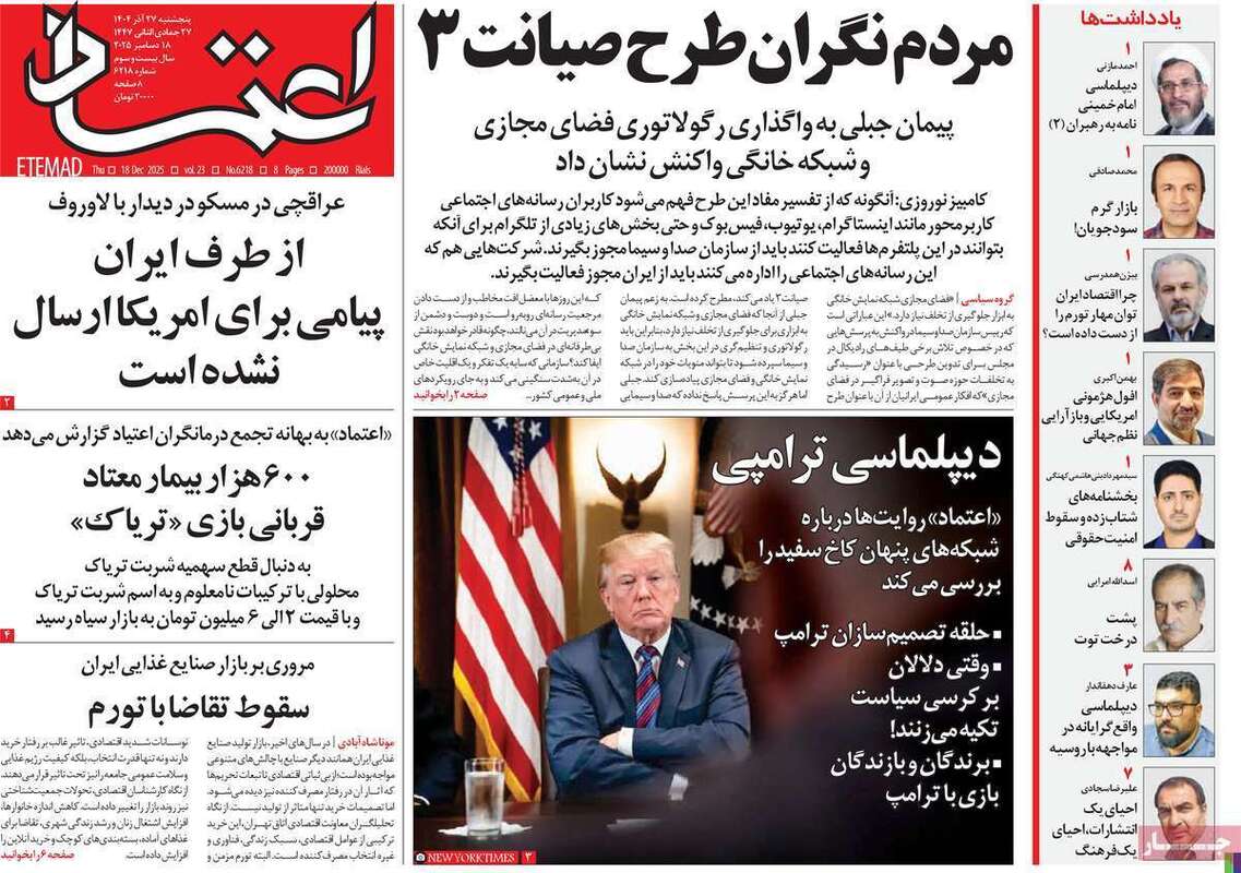صفحه اول روزنامه‌های سیاسی امروز  27 آذر
