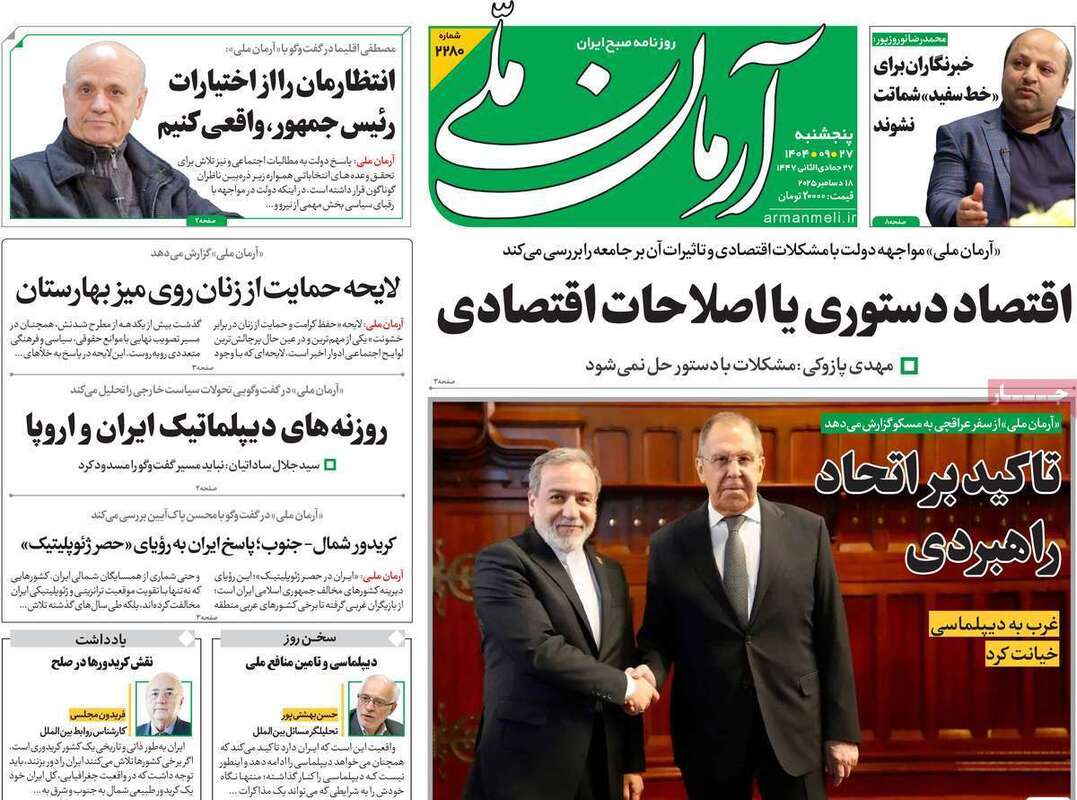 صفحه اول روزنامه‌های سیاسی امروز  27 آذر