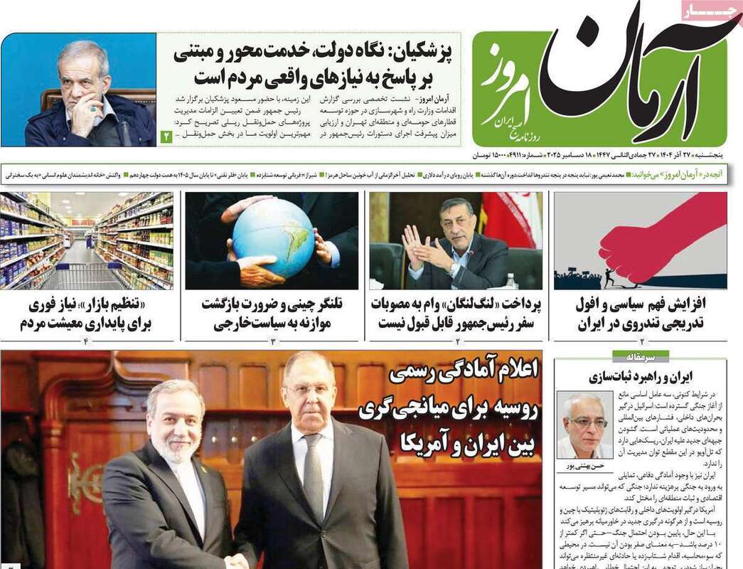 صفحه اول روزنامه‌های سیاسی امروز  27 آذر
