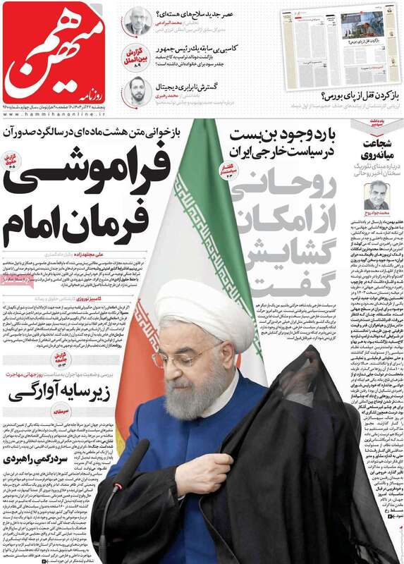 صفحه اول روزنامه‌های سیاسی امروز  27 آذر