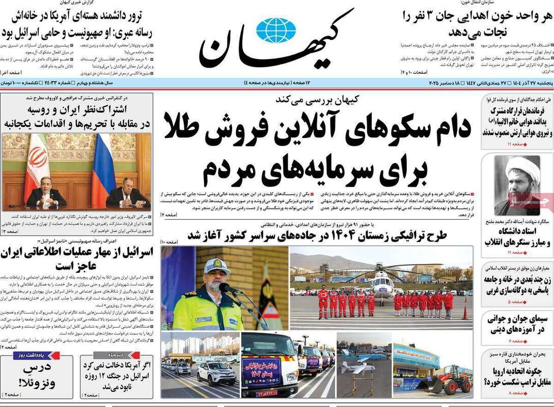 صفحه اول روزنامه‌های سیاسی امروز  27 آذر