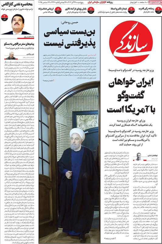 صفحه اول روزنامه‌های سیاسی امروز  27 آذر