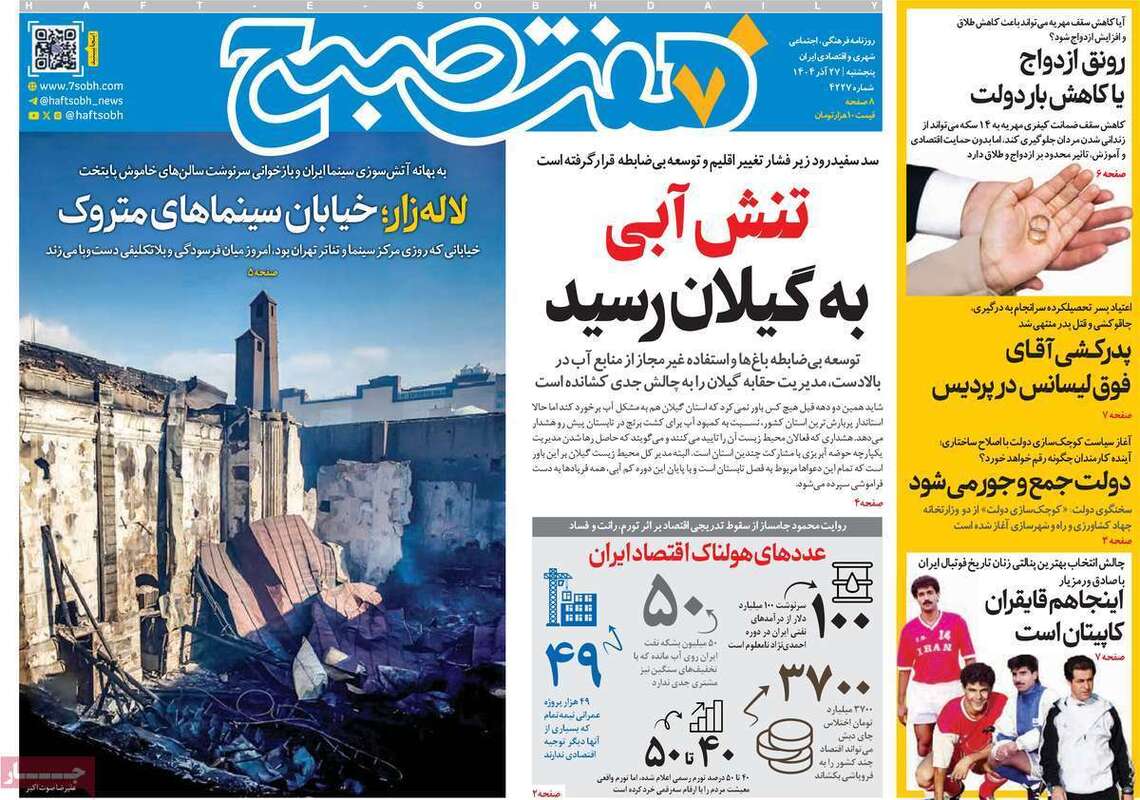 صفحه اول روزنامه‌های سیاسی امروز  27 آذر