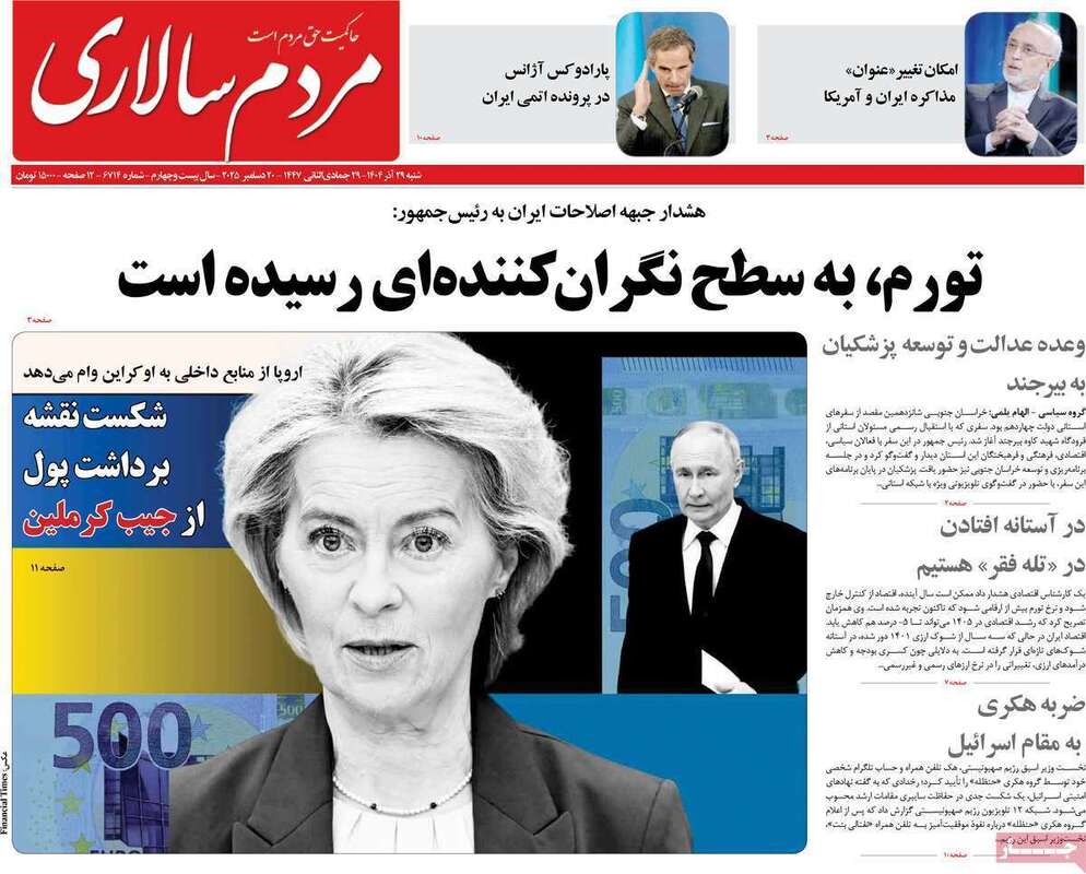 صفحه اول روزنامه‌های سیاسی امروز 29 آذر