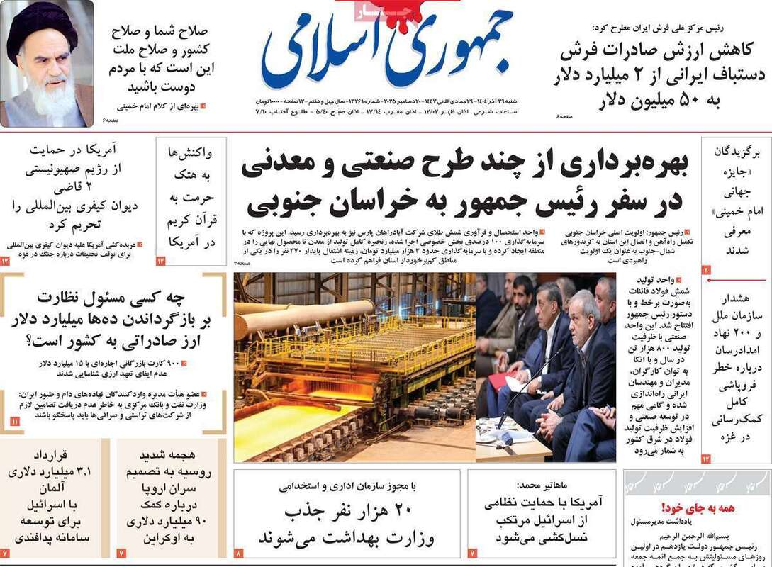 صفحه اول روزنامه‌های سیاسی امروز 29 آذر