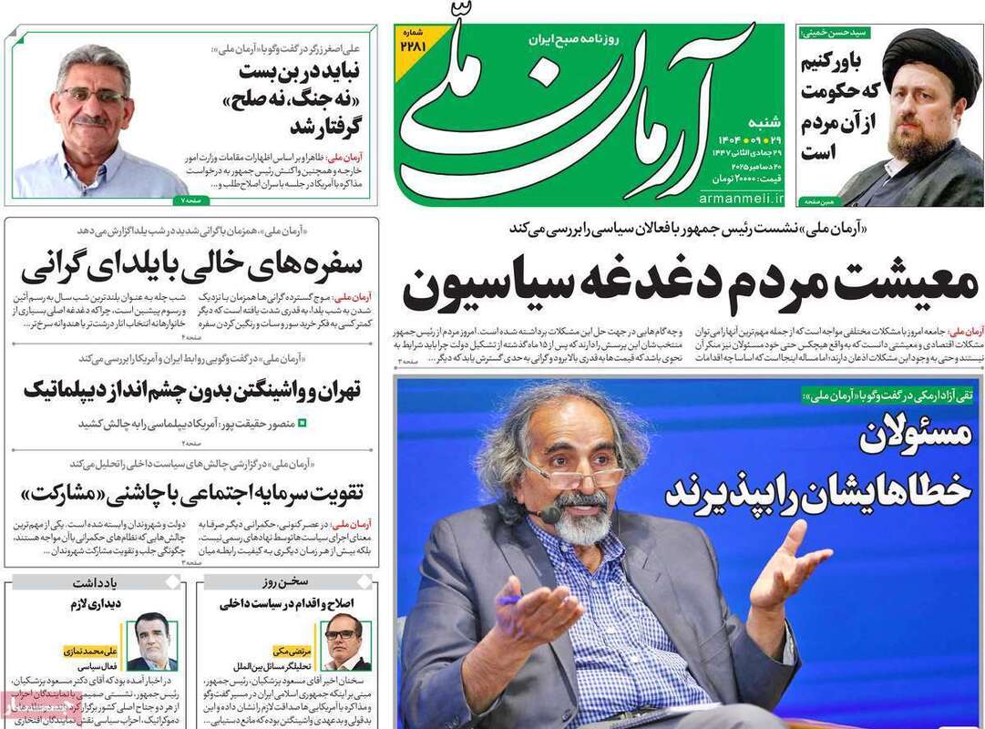 صفحه اول روزنامه‌های سیاسی امروز 29 آذر