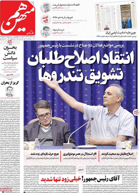 صفحه اول روزنامه‌های سیاسی امروز 29 آذر