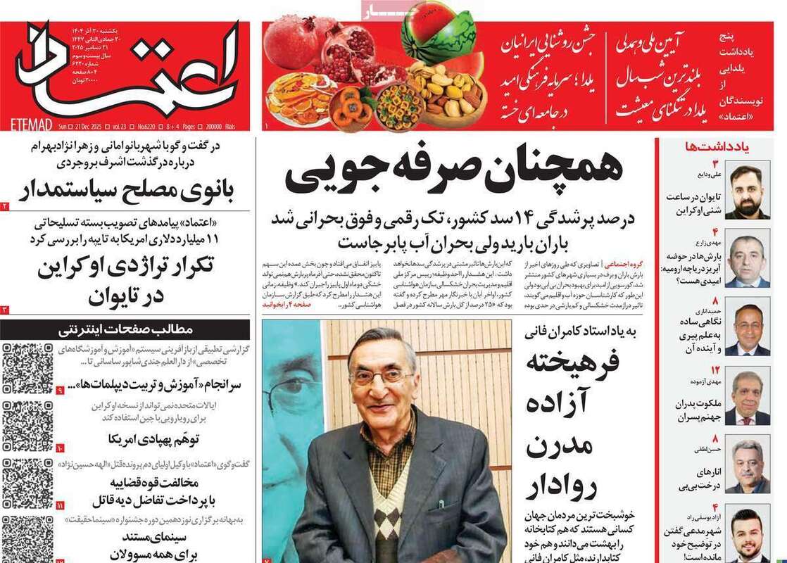 صفحه اول روزنامه‌های سیاسی امروز 30 آذر