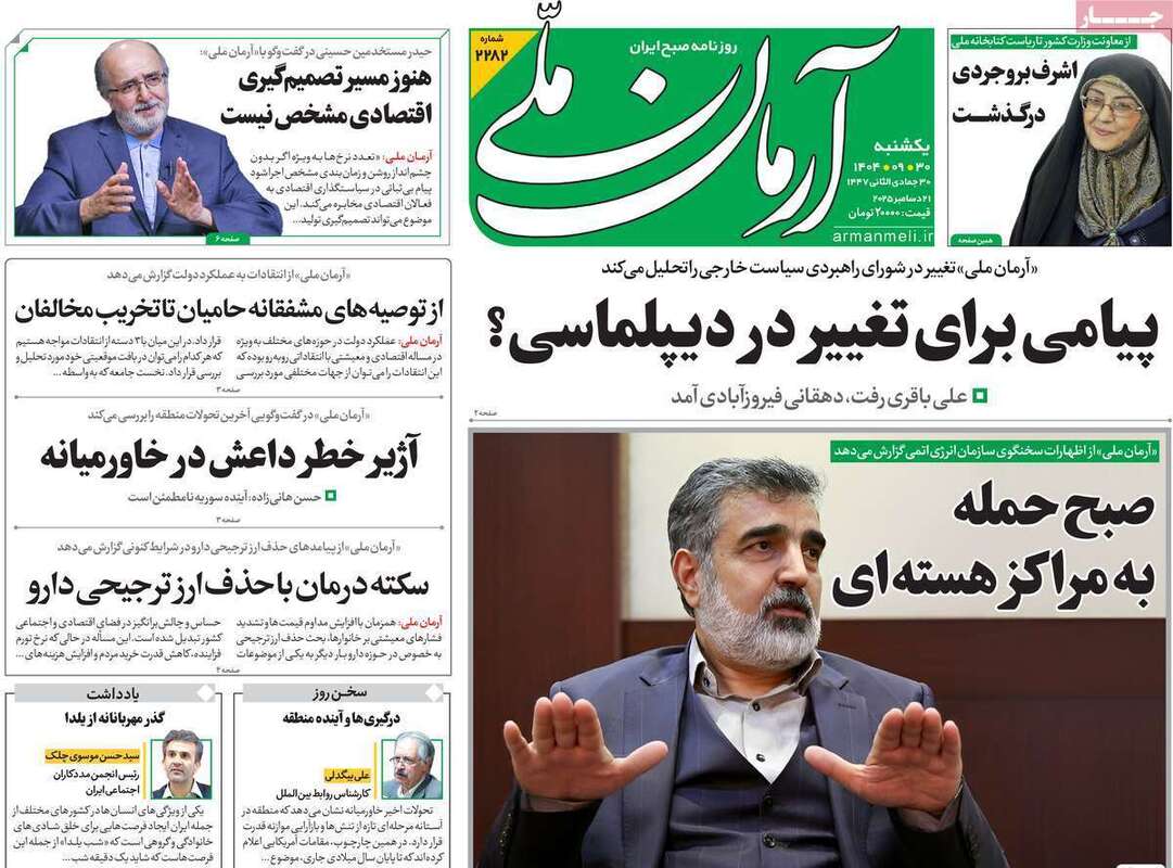 صفحه اول روزنامه‌های سیاسی امروز 30 آذر