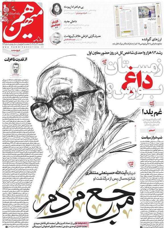 صفحه اول روزنامه‌های سیاسی امروز 30 آذر