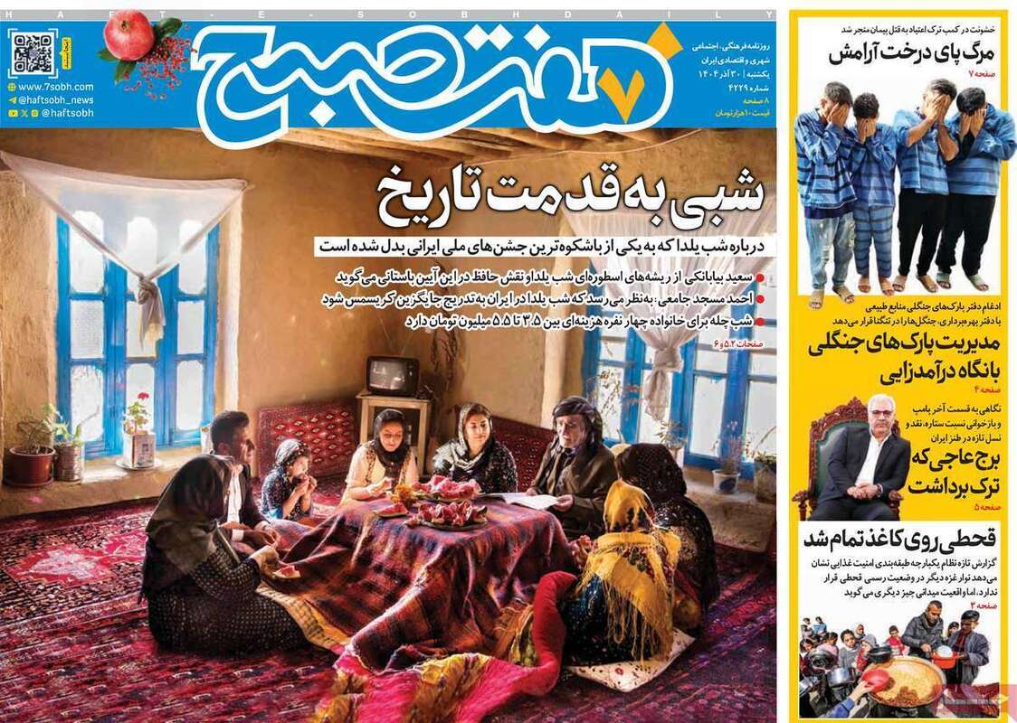 صفحه اول روزنامه‌های سیاسی امروز 30 آذر