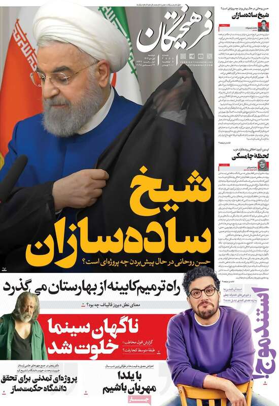 صفحه اول روزنامه‌های سیاسی امروز 1 دی