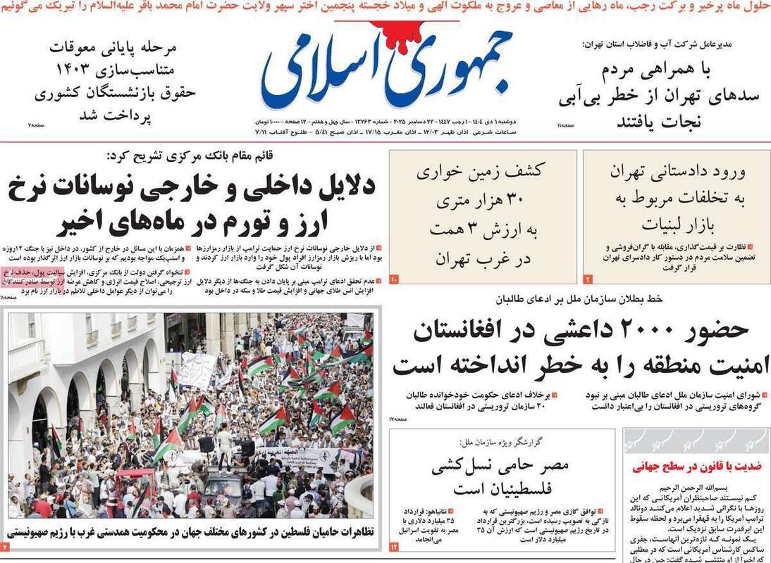 صفحه اول روزنامه‌های سیاسی امروز 1 دی