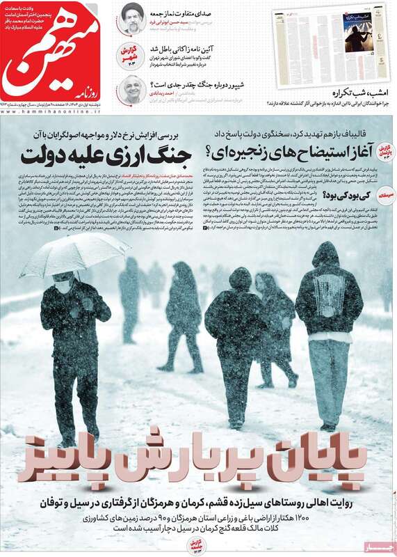 صفحه اول روزنامه‌های سیاسی امروز 1 دی