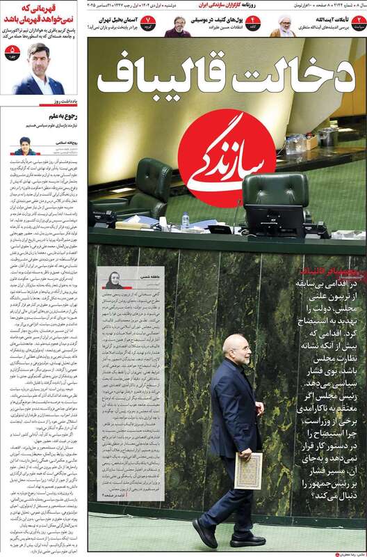 صفحه اول روزنامه‌های سیاسی امروز 1 دی