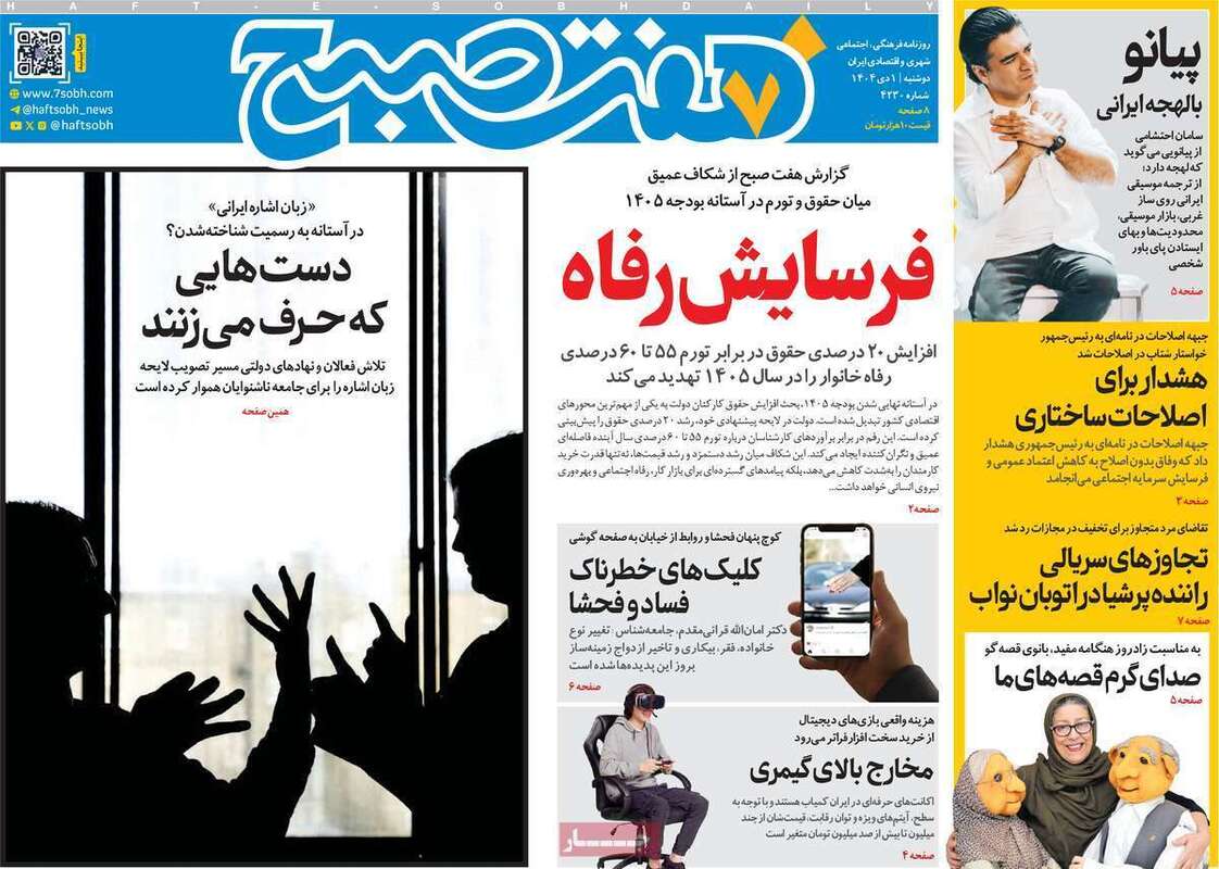 صفحه اول روزنامه‌های سیاسی امروز 1 دی