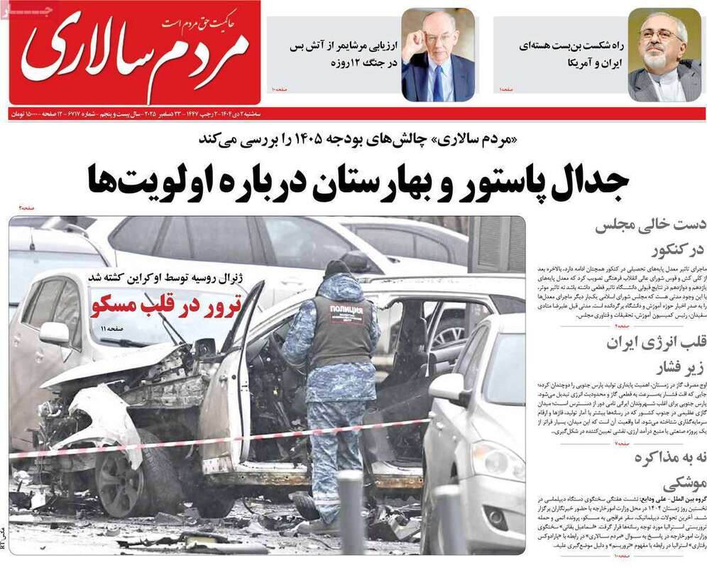 صفحه اول روزنامه‌های سیاسی امروز 2 دی