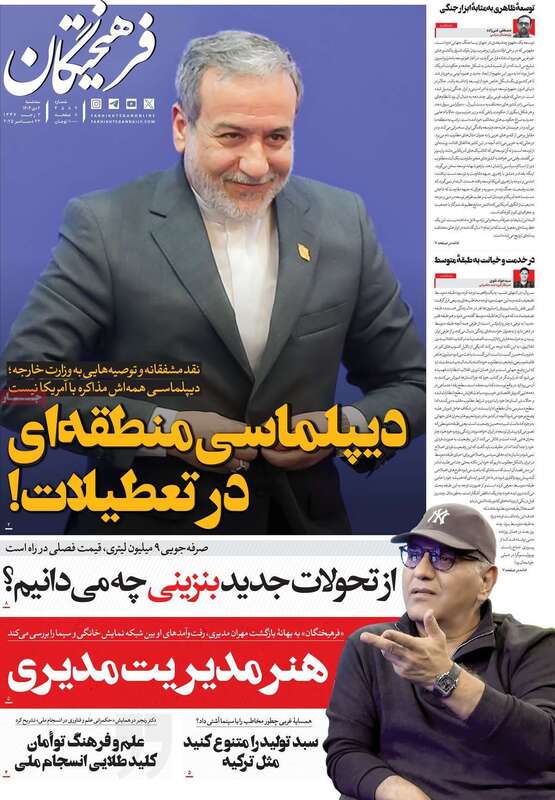 صفحه اول روزنامه‌های سیاسی امروز 2 دی