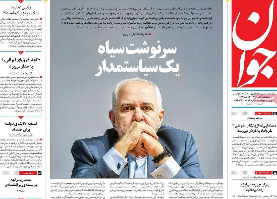 صفحه اول روزنامه‌های سیاسی امروز 2 دی
