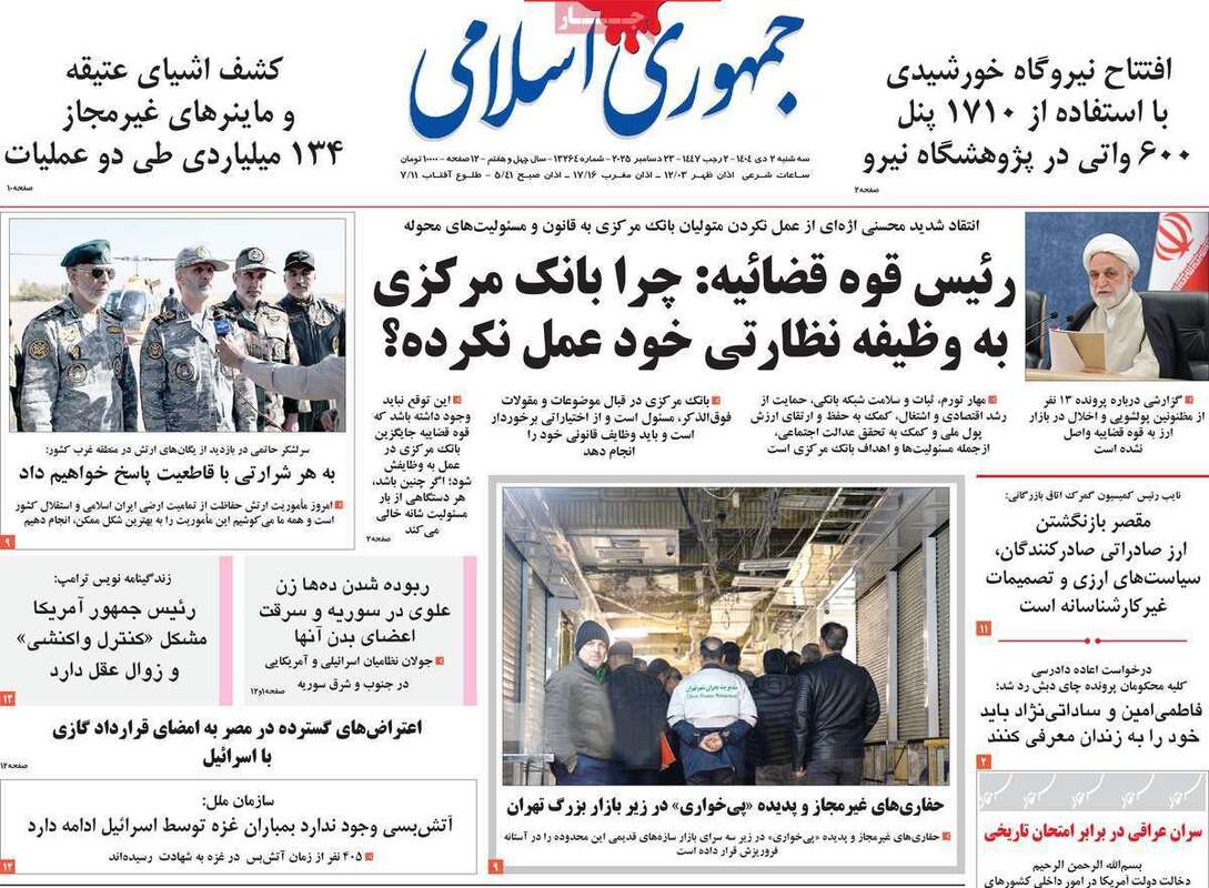 صفحه اول روزنامه‌های سیاسی امروز 2 دی