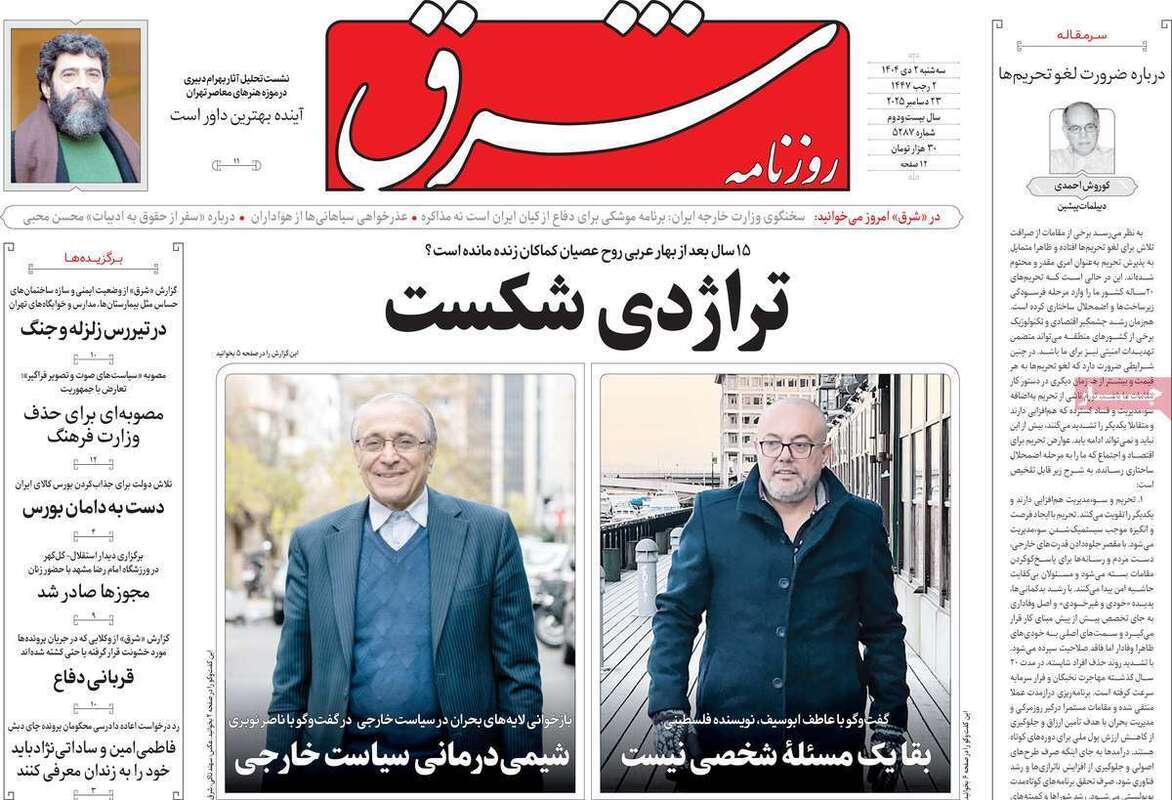 صفحه اول روزنامه‌های سیاسی امروز 2 دی
