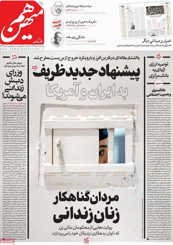 صفحه اول روزنامه‌های سیاسی امروز 2 دی