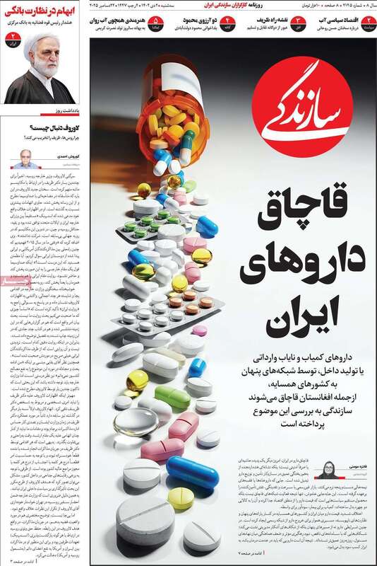 صفحه اول روزنامه‌های سیاسی امروز 2 دی