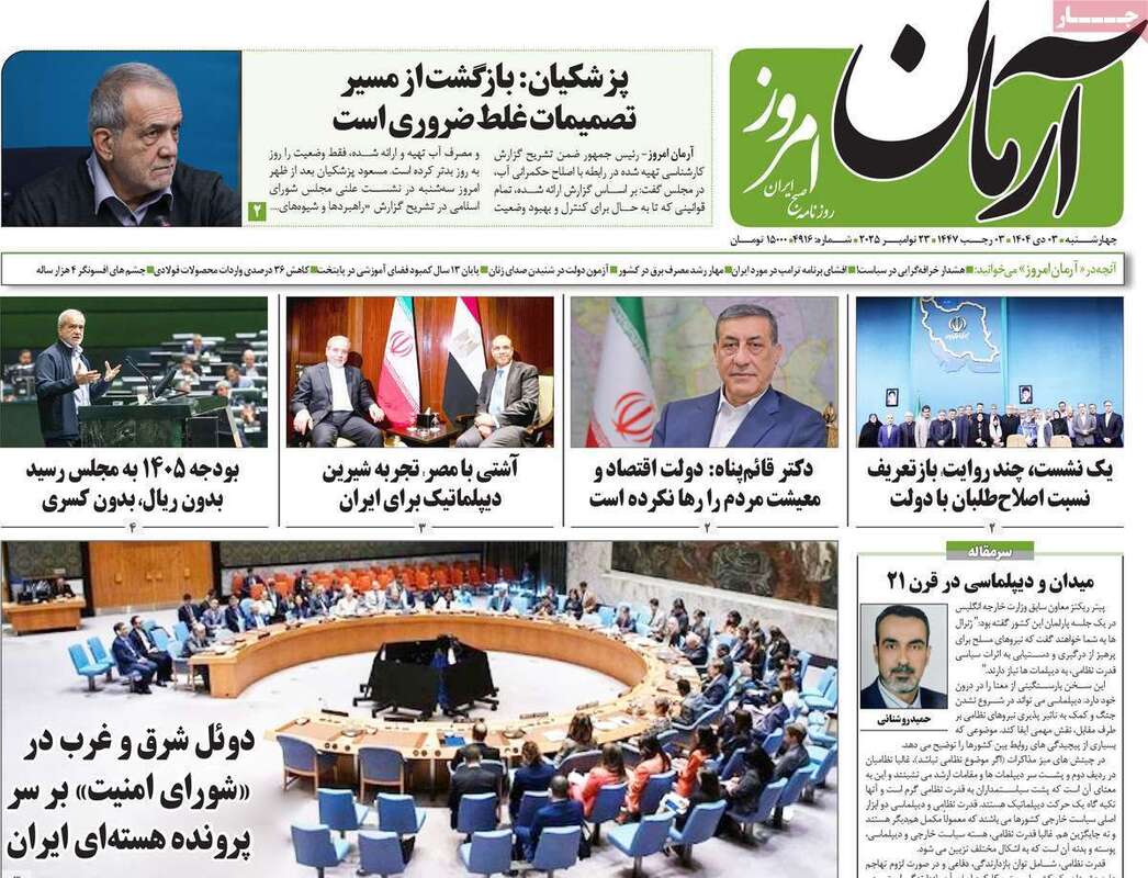 صفحه اول روزنامه‌های سیاسی امروز 3 دی