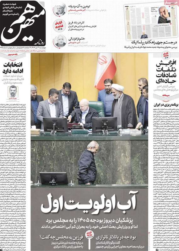 صفحه اول روزنامه‌های سیاسی امروز 3 دی