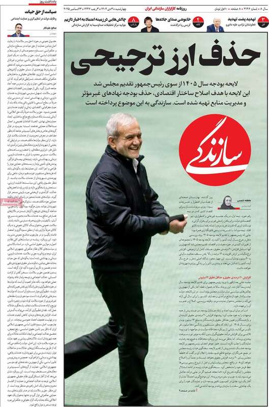 صفحه اول روزنامه‌های سیاسی امروز 3 دی