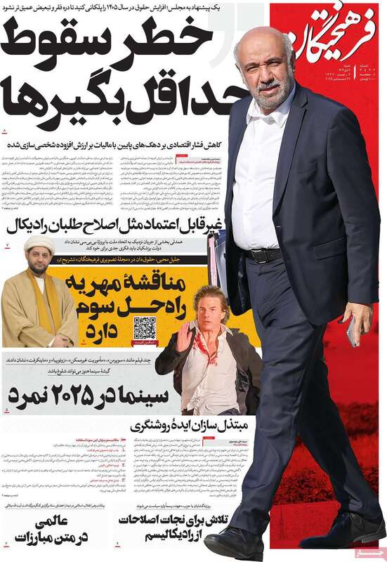 صفحه اول روزنامه‌های سیاسی امروز 6 دی