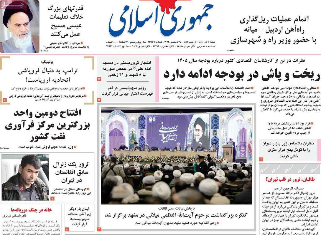 صفحه اول روزنامه‌های سیاسی امروز 6 دی