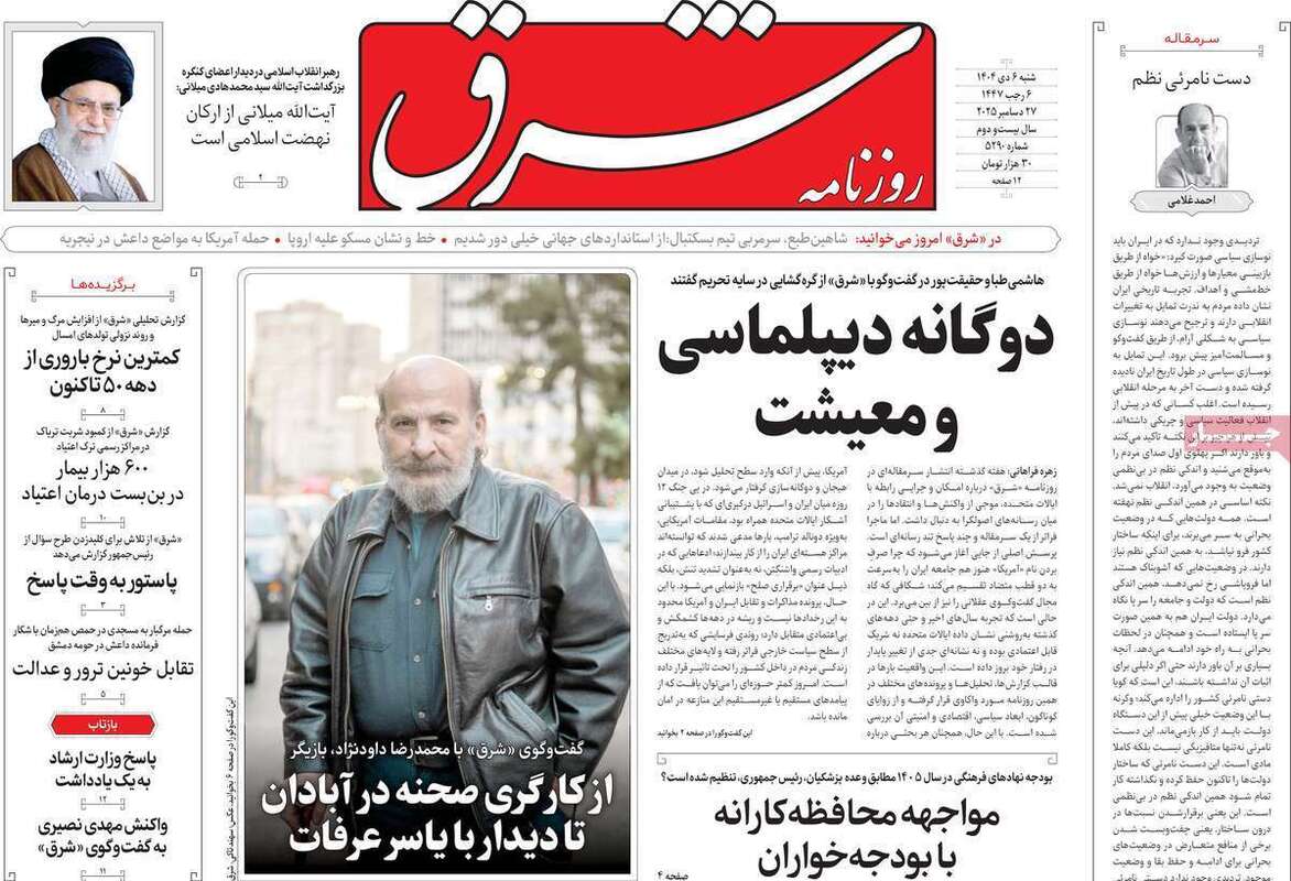 صفحه اول روزنامه‌های سیاسی امروز 6 دی