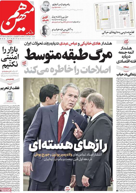 صفحه اول روزنامه‌های سیاسی امروز 6 دی