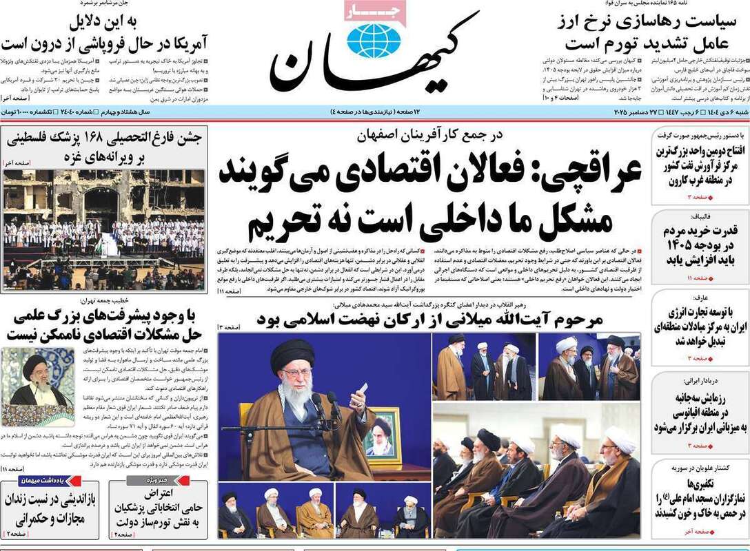 صفحه اول روزنامه‌های سیاسی امروز 6 دی
