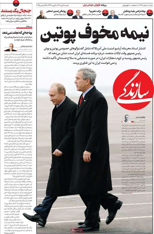 صفحه اول روزنامه‌های سیاسی امروز 6 دی