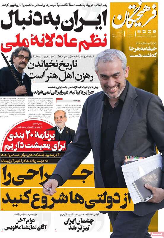صفحه اول روزنامه‌های سیاسی امروز 7 دی