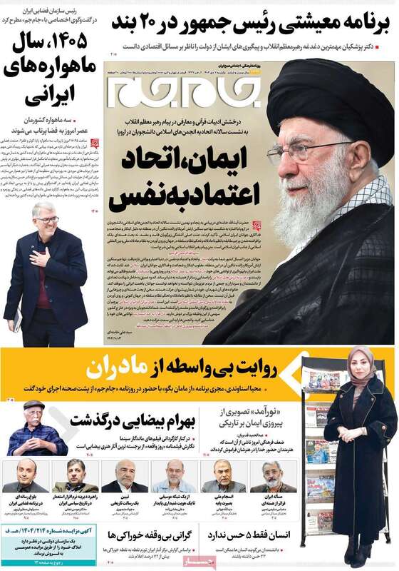 صفحه اول روزنامه‌های سیاسی امروز 7 دی